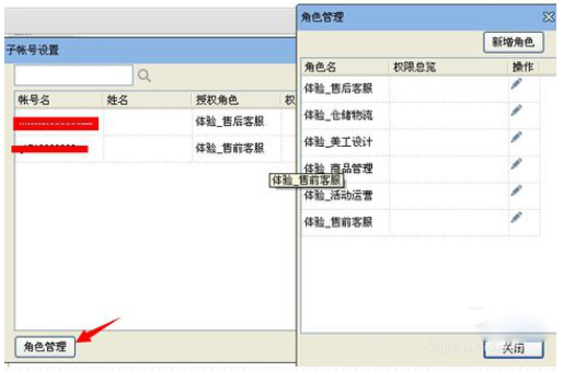 千牛如何設(shè)置子賬號(hào)