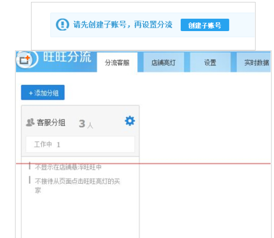 子賬號(hào)怎么把接收客戶消息分流設(shè)置