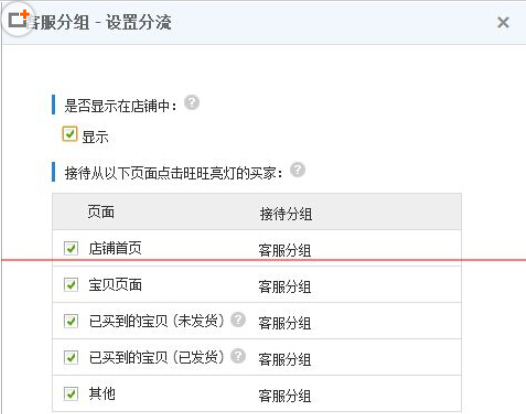 子賬號(hào)怎么把接收客戶消息分流設(shè)置