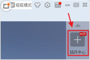 千牛賣家版電腦版怎么設置插件