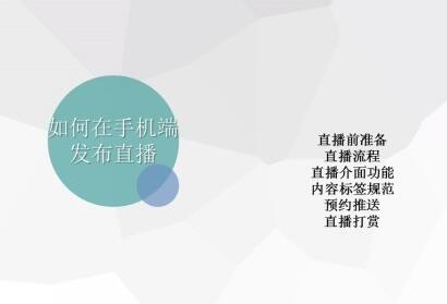 手機淘寶直播