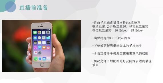 淘寶手機直播
