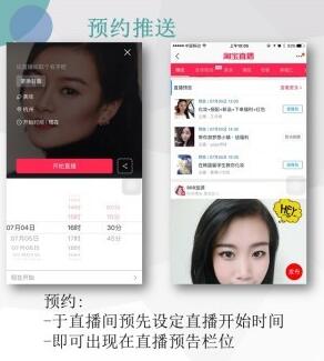 淘寶直播推送