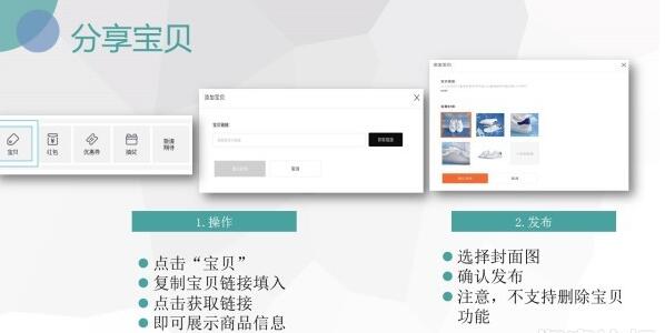 淘寶直播寶貝分享