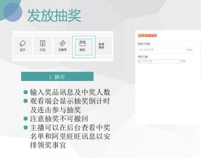 淘寶直播抽獎