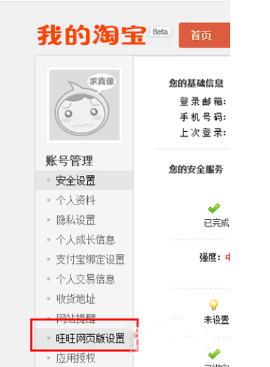 阿里旺旺網(wǎng)頁(yè)版怎么登錄
