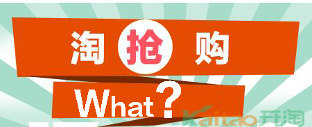 淘搶購(gòu)怎么上