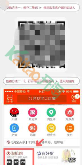淘搶購前期準(zhǔn)備工作