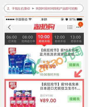 淘搶購