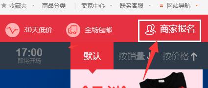 淘搶購報名步驟