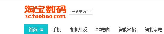 淘寶數(shù)碼