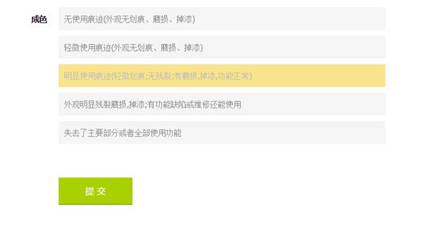 提交二手信息