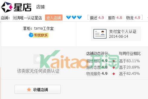 劉濤的淘寶店