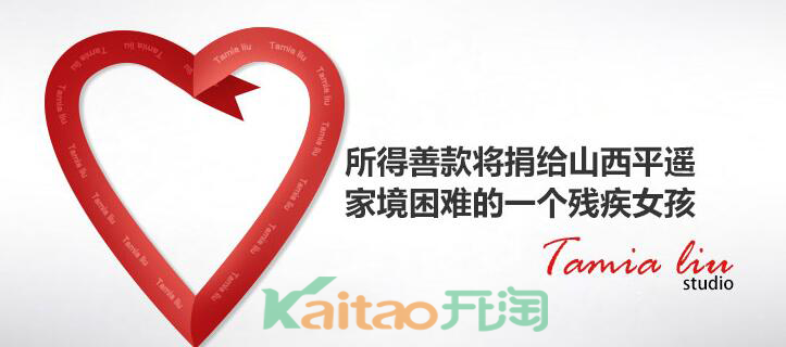 劉濤的義賣淘寶店叫什么