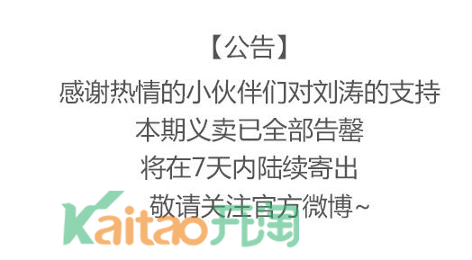 劉濤的義賣淘寶店地址