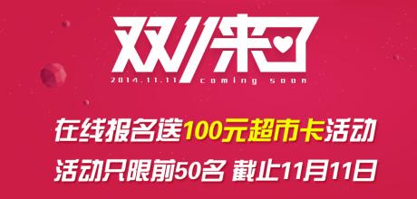 2016雙11報(bào)名