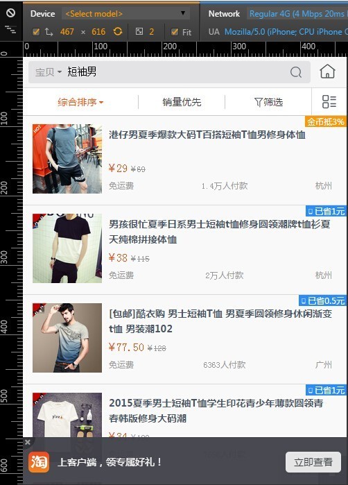 淘寶無線端排名排名查詢方法7.jpg