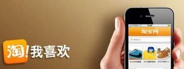 手機淘寶