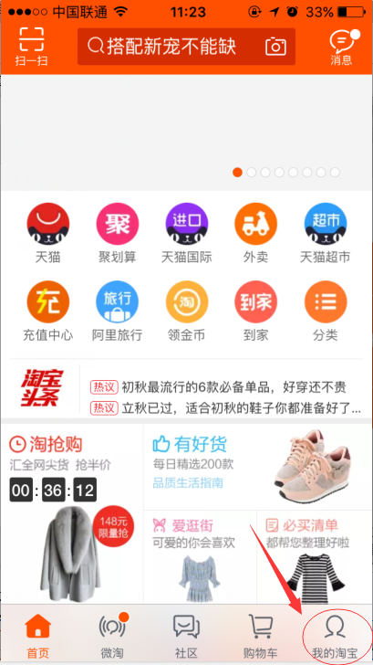 淘寶退貨流程手機端操作