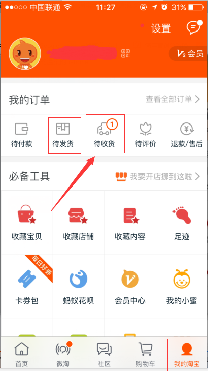 淘寶退貨流程手機端操作