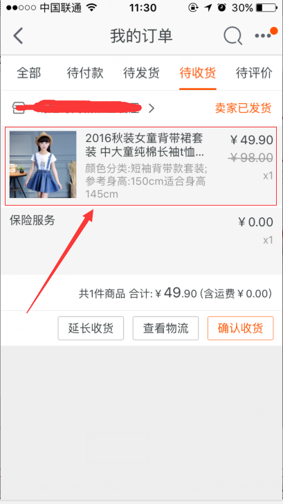 淘寶退貨流程手機端操作