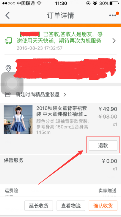 淘寶退貨流程手機端操作