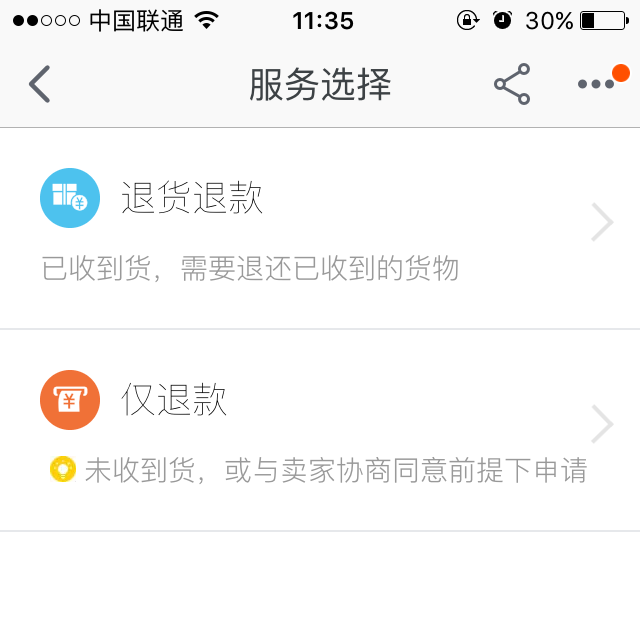 淘寶退貨流程手機端操作