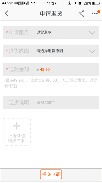 淘寶退貨流程手機端操作