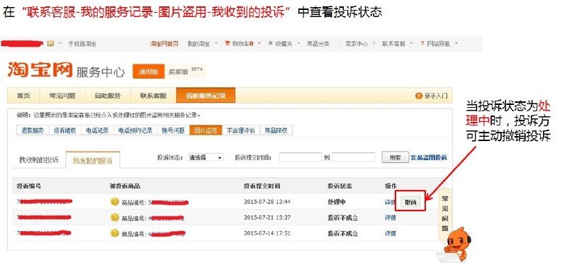 盜圖投訴.jpg