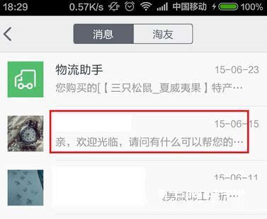 消息漫游功能7.jpg