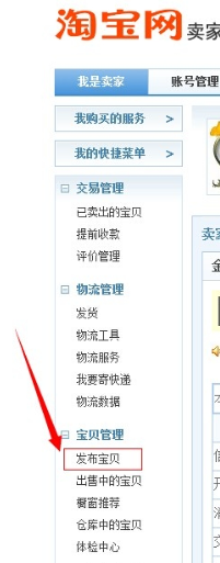參加淘寶拍賣操作步驟