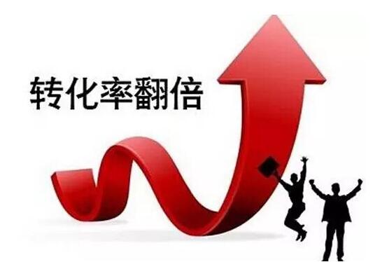 提高店鋪轉(zhuǎn)換率