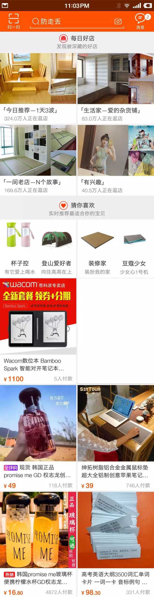 手淘首頁推薦流量2.jpg