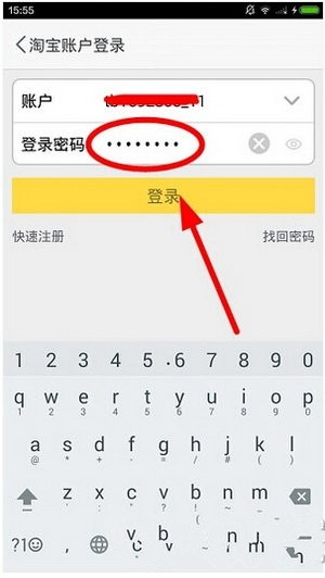 輸入賬號