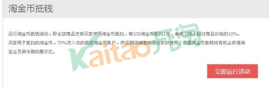淘金幣如何設(shè)置全店抵扣