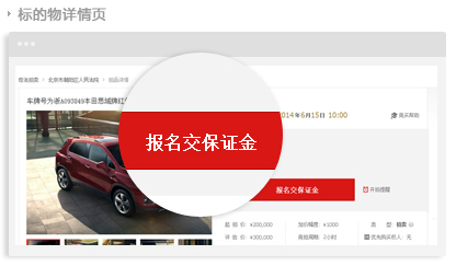 淘寶司法拍賣具體流程