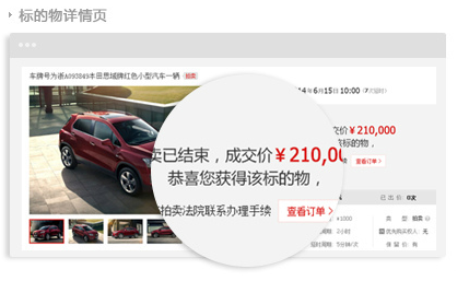 淘寶司法拍賣具體流程