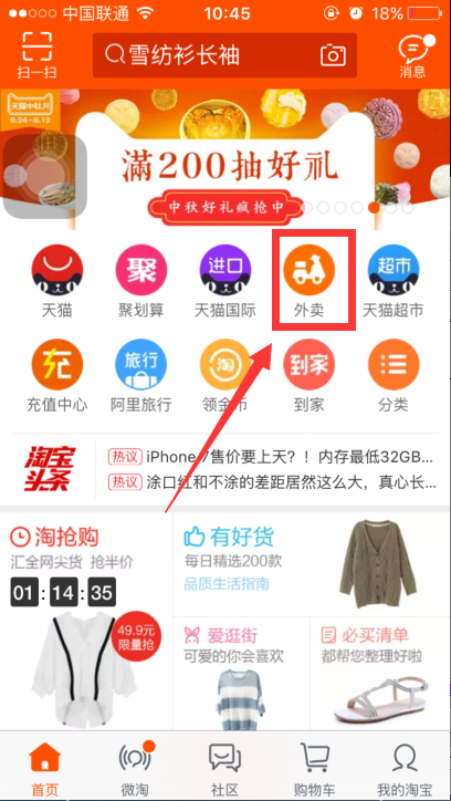 手機(jī)淘寶點(diǎn)外賣
