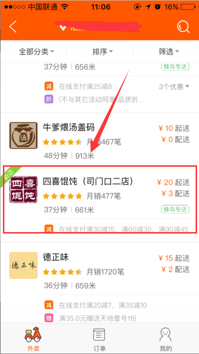 手機(jī)淘寶點(diǎn)外賣