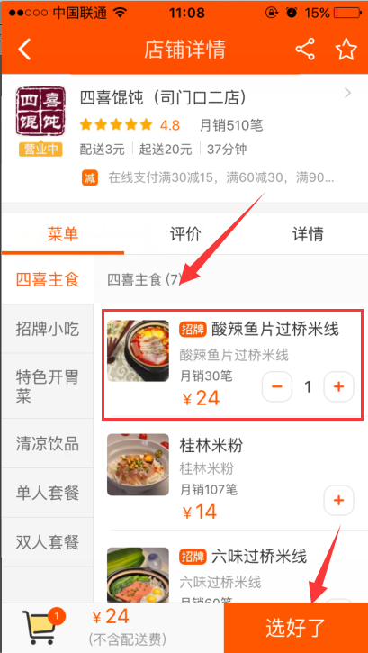 手機(jī)淘寶點(diǎn)外賣