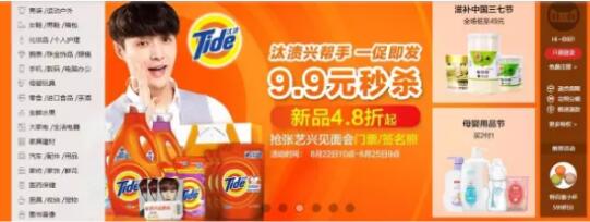 天貓直播大促