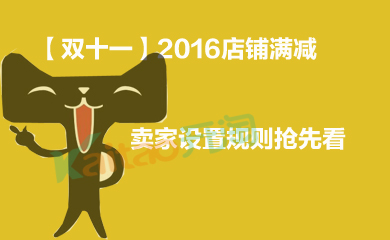 店鋪滿減設(shè)置