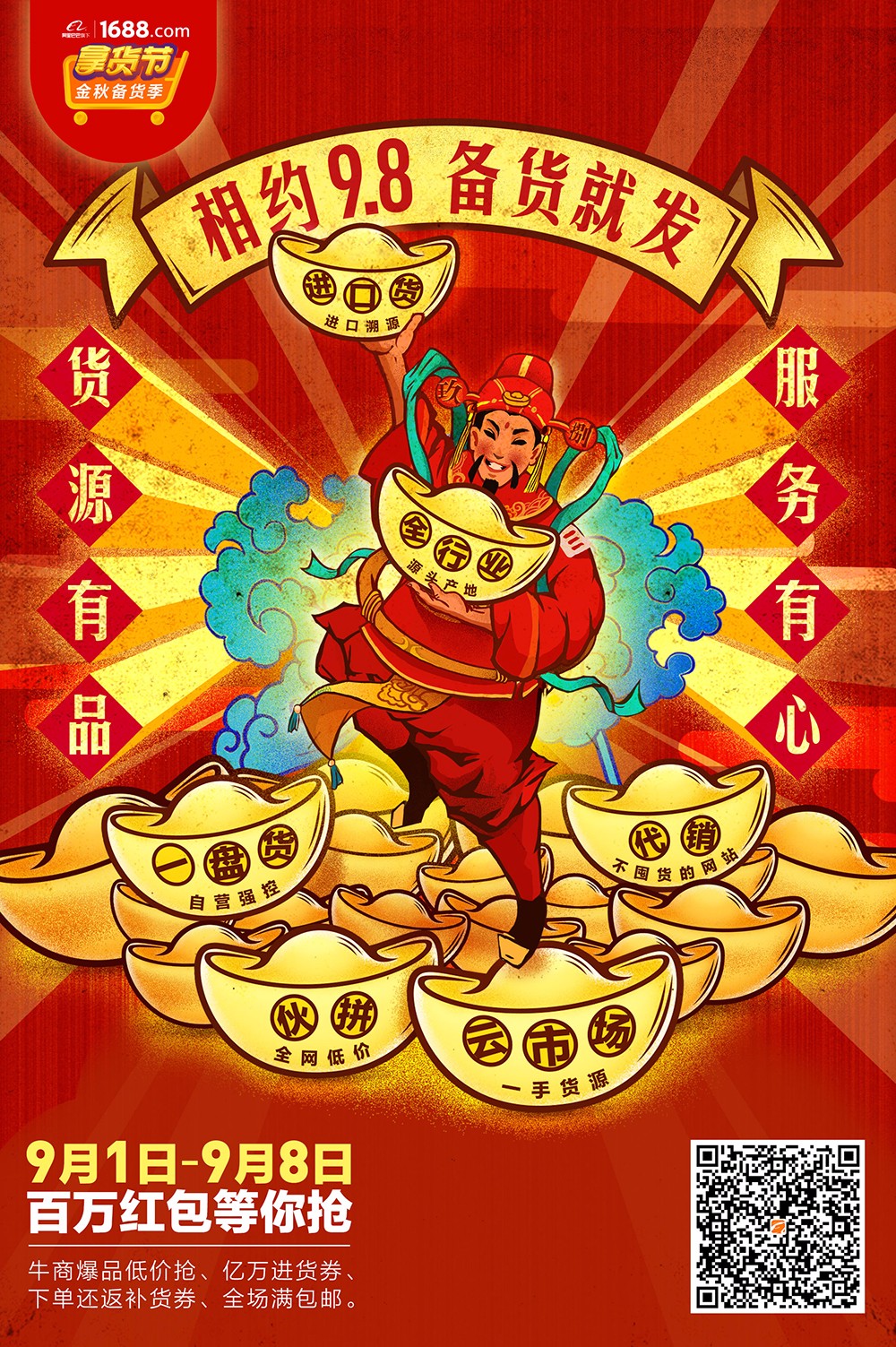 拿貨節(jié)福利