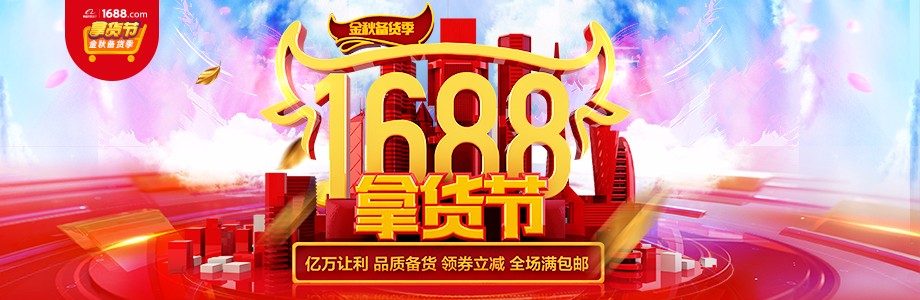 拿貨節(jié).jpg