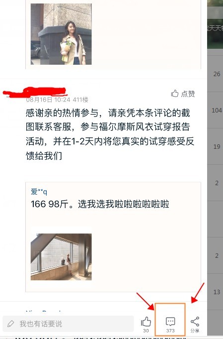 微淘活動評價