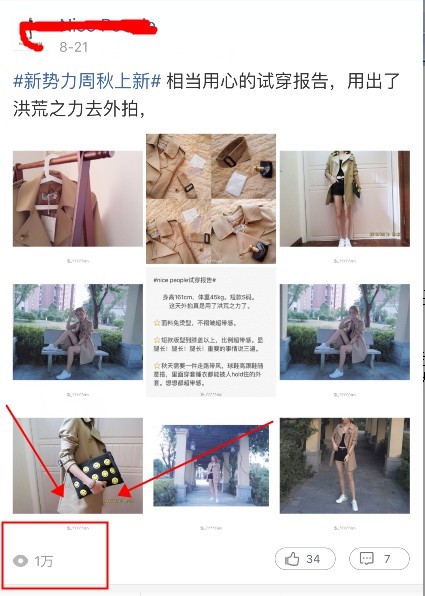 微淘活動瀏覽量