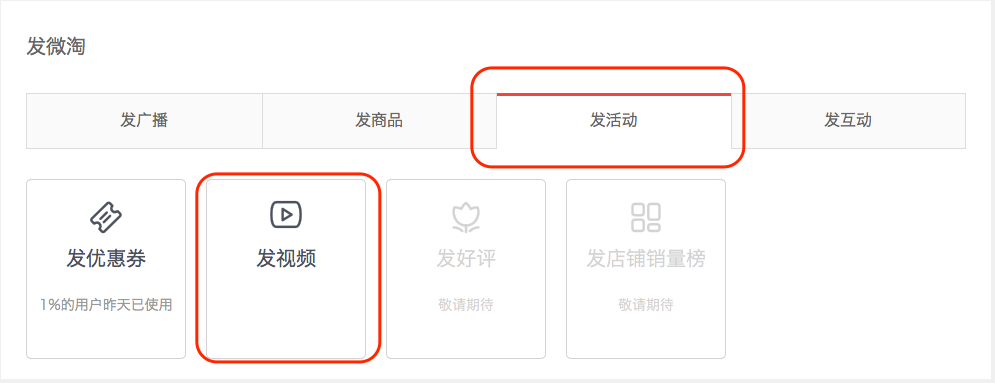微淘電腦端視頻發(fā)布