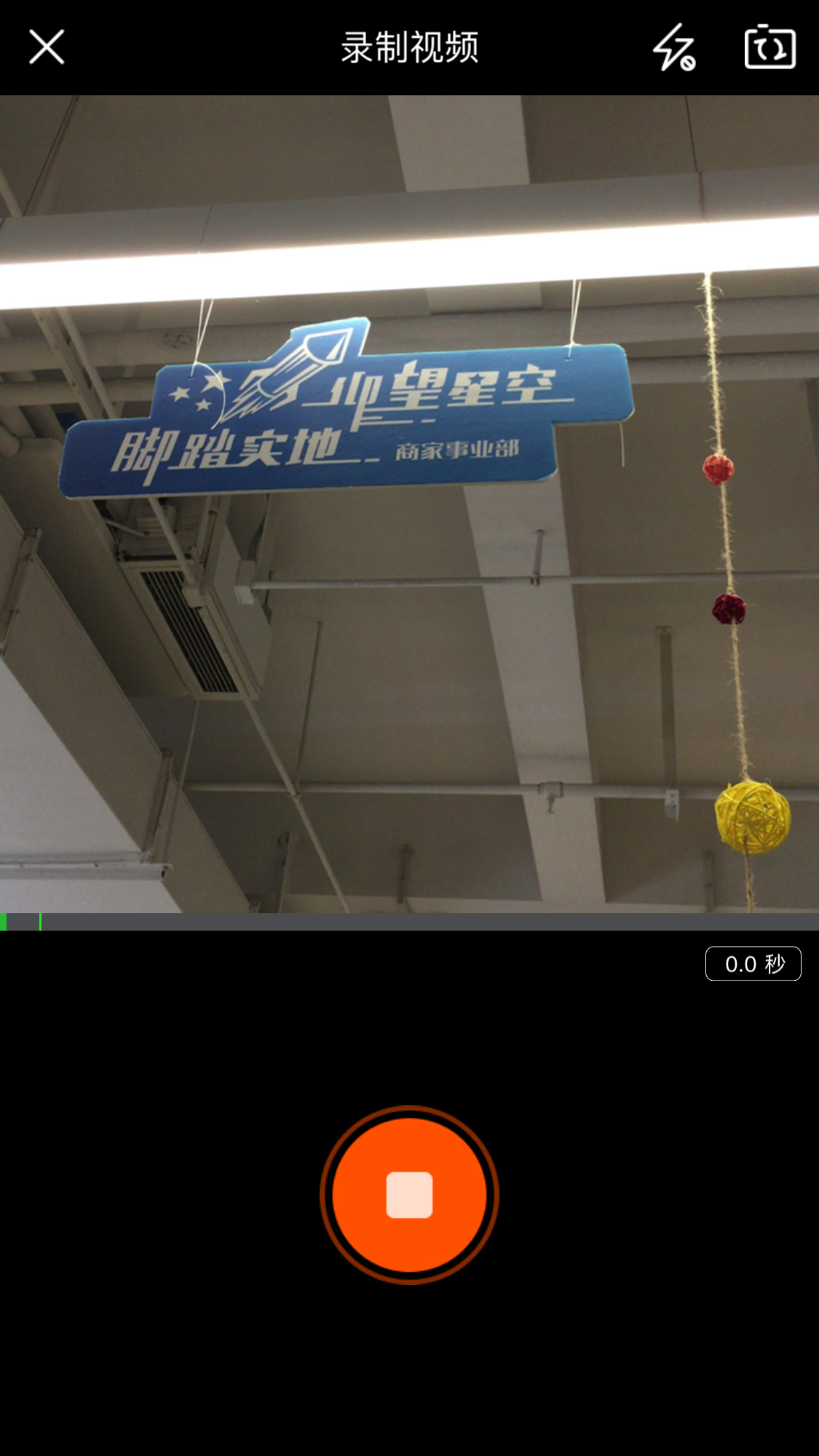 微淘錄制視頻