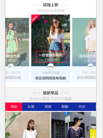手淘ifashion.png