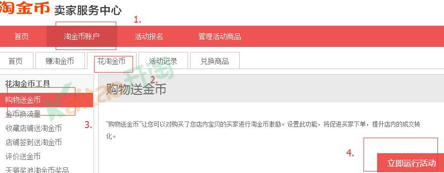 如何設(shè)置購(gòu)物送淘金幣